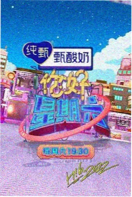 苍苍影院美食综艺周末慢食堂海报