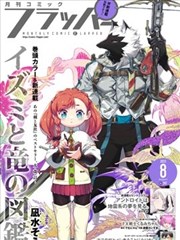 苍苍影院童话漫画改编纸上王国海报